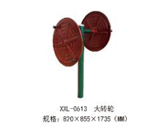 XXL-0613-大轉(zhuǎn)輪.jpg